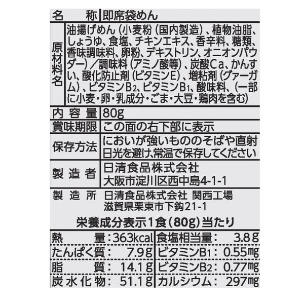 鍋〆チキンラーメン 1セット（1個×3） 日清食品 - アスクル
