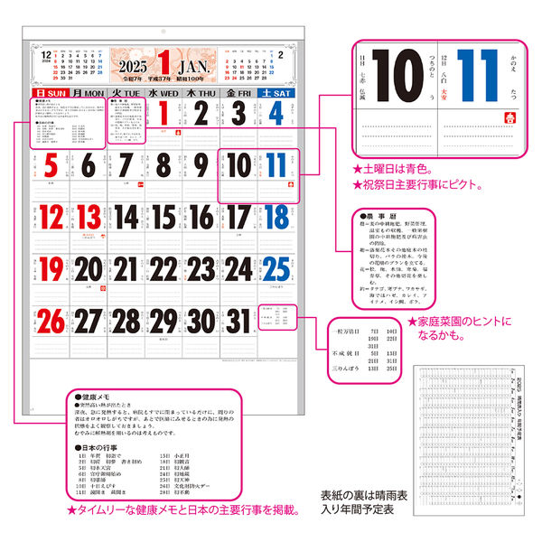 2025年度版カレンダー】山甚 匠の美 3色文字入 B3 YG46 1セット