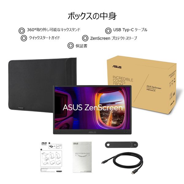 ASUS 15.6インチモバイルモニター ZenScreen MB166CR 1台 - アスクル