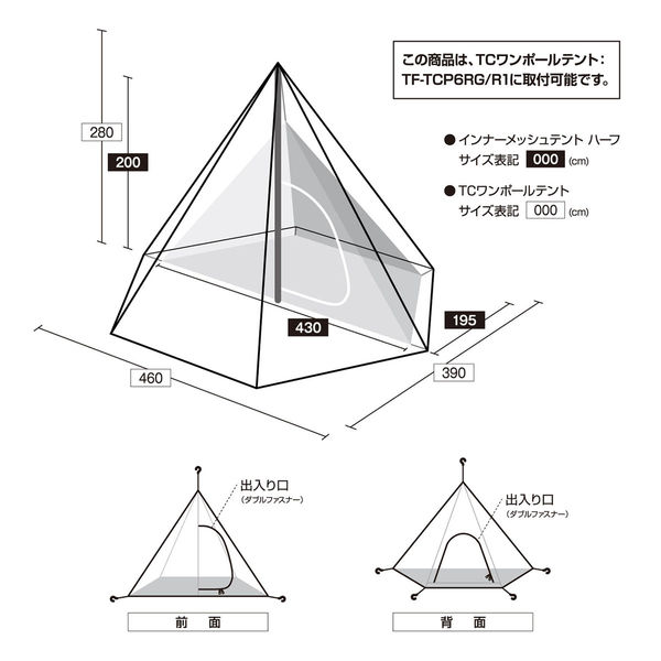 TENT FACTORY(テントファクトリー) Hi-TCワンポールテント インナーメッシュテント ハーフ TFTCPINMH 1張（直送品） -  アスクル