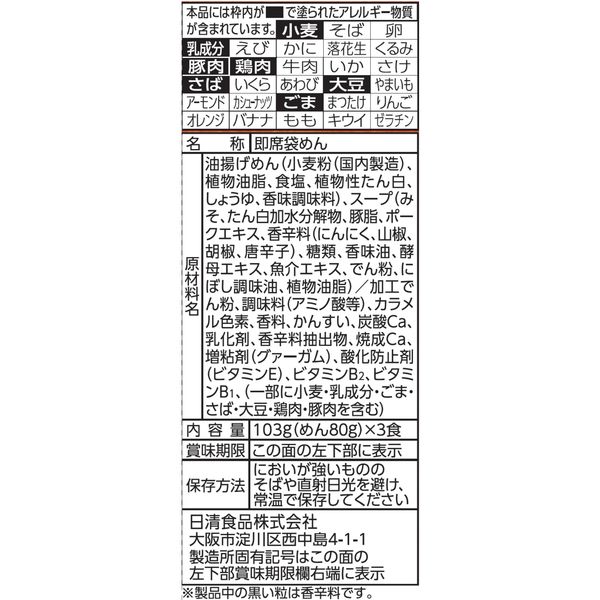 みそラーメン 30個セット 賞味期限2025年4月18日 ど・みそ監修 濃厚みそラーメン 3食パック – 日清食品グループ