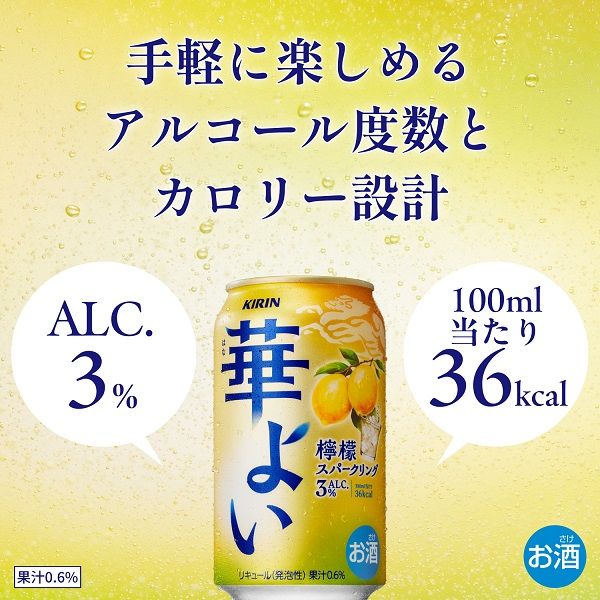 チューハイ キリン 華よい 檸檬スパークリング 缶 350ml 6本