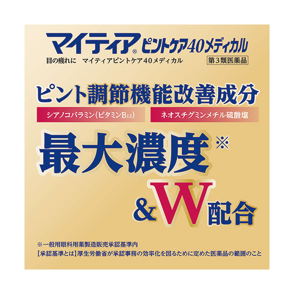 マイティア ピントケア40メディカル 15ml 第一三共ヘルスケア 目