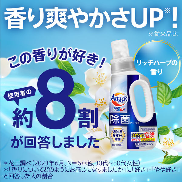 アタック 除菌 アドバンス 詰め替え 850g 1セット（1個×3） 衣料用洗剤 花王