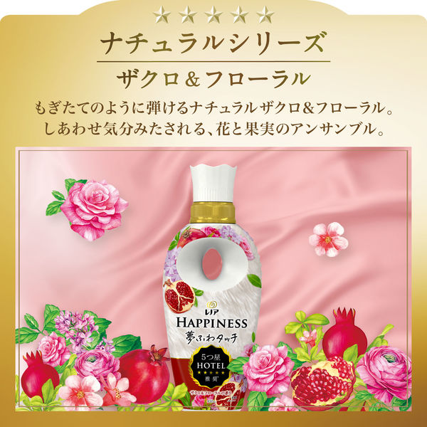 レノアハピネス 夢ふわタッチ ザクロ＆フローラルの香り