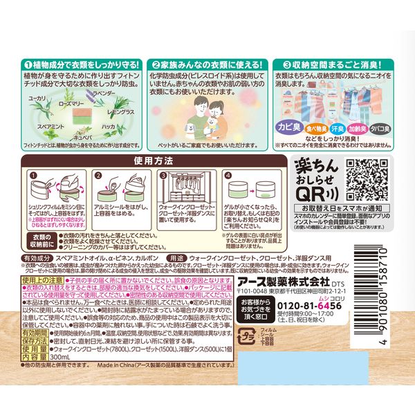 防虫剤 衣類 クローゼットにおくだけ防虫力 ハーブミントの香り