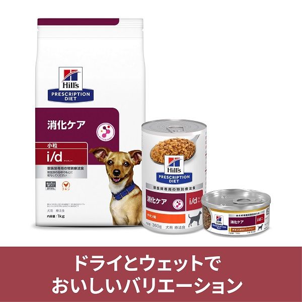 プリスクリプションダイエット i/d 犬用 療法食 消化ケア チキン味 360g 3缶 ヒルズ 缶詰 - アスクル