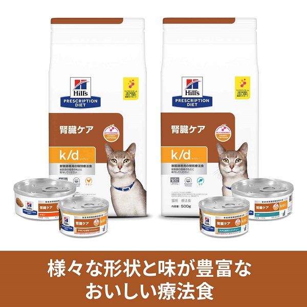 プリスクリプションダイエット k/d 猫用 療法食 腎臓ケア ツナ