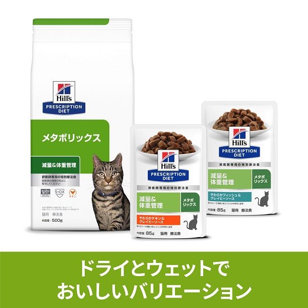 プリスクリプションダイエット メタボリックス 猫用 療法食 やわらかフィッシュ＆グレイビーソース 85g 1袋 ヒルズ パウチ - アスクル