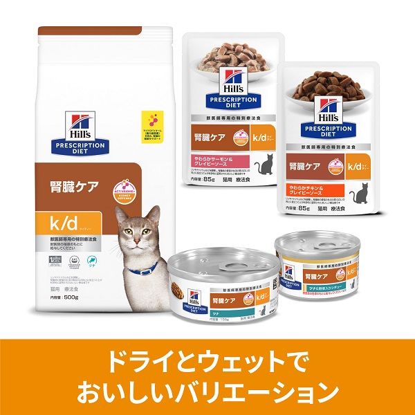 プリスクリプションダイエット k/d 猫用 療法食 腎臓ケア やわらかサーモン＆グレイビーソース 85g 1袋 ヒルズ パウチ - アスクル