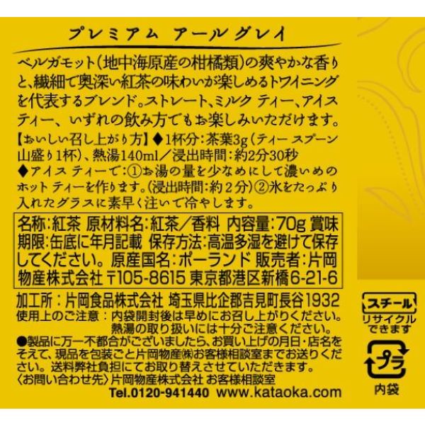 片岡物産 トワイニング プレミアム アールグレイ 1セット（1缶