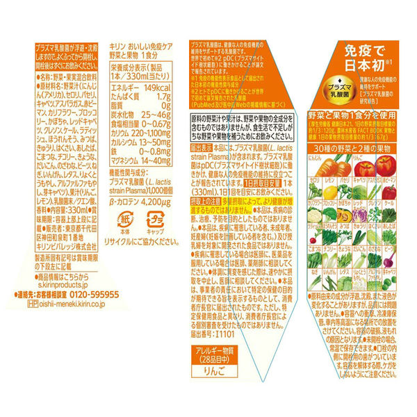 機能性表示食品】キリンビバレッジ キリン おいしい免疫ケア