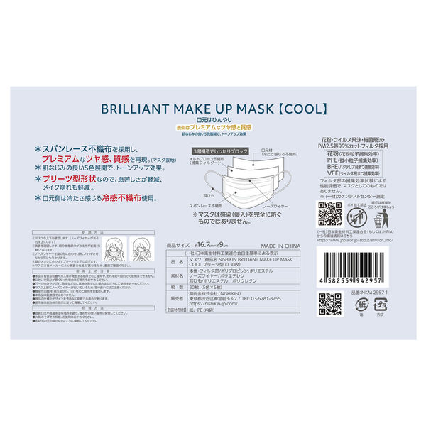 錦尚金 BRILLIANTMAKEUP MASK COOLプリーツ型00 30枚