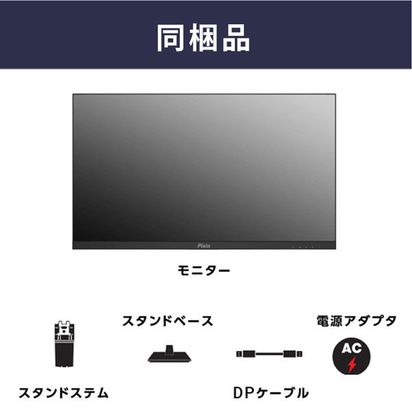Pixio ゲーミングモニター 24.5インチ 280Hz IPS ブラック Pixio ゲーミングモニター 24.5インチ 280Hz IPS ブラック