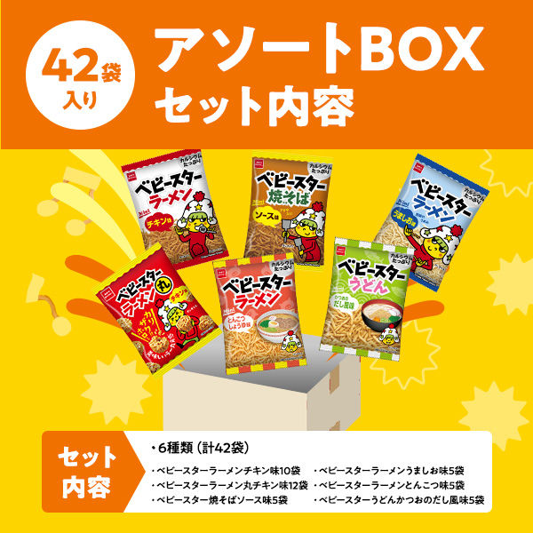 【希少 未使用】おやつカンパニー ベビースターサーバー 真っ黒なベビースター⁉ブラックフライデーにちなんだ、ナムコ