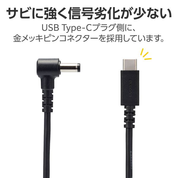 エレコム ノートPC用充電ケーブル タイプC to DC丸コネクタ 100W