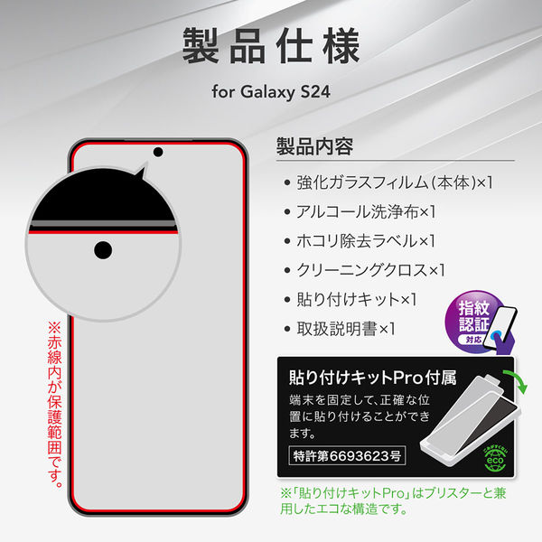 Galaxy S24 ガラスフィルム 「GLASS PREMIUM FILM」スタンダードサイズ