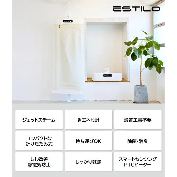 ESTILO スチームイオンリフレッシャー 衣類ケアデバイス