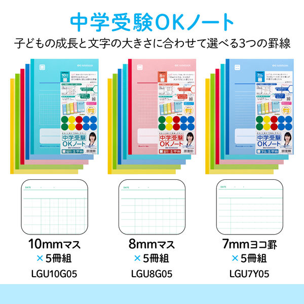 キョクトウアソシエイツ/中学受験OKノート 8mmマス 5冊組 セミB5 LGU8G05