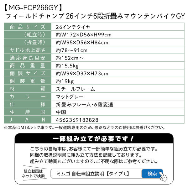 ミムゴ 26インチ6段折畳みマウンテンバイクGY MG-FCP266GY 1台（直送品） - アスクル