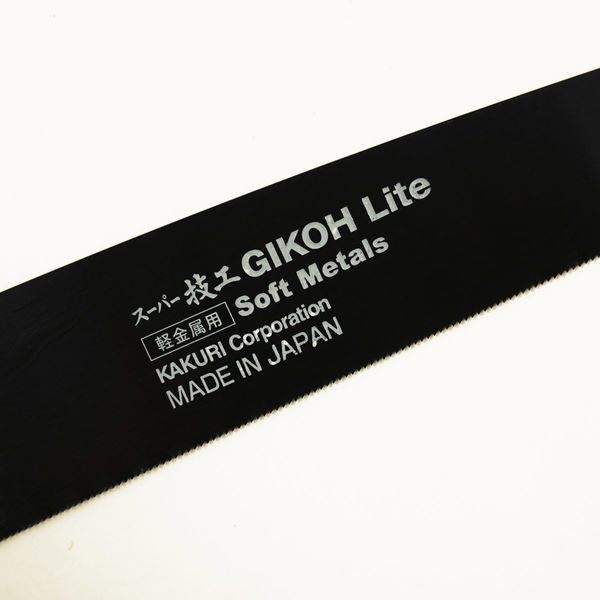 角利産業 スーパー技工 鋸 本体 軽金属用 41803 1個（直送品） - アスクル