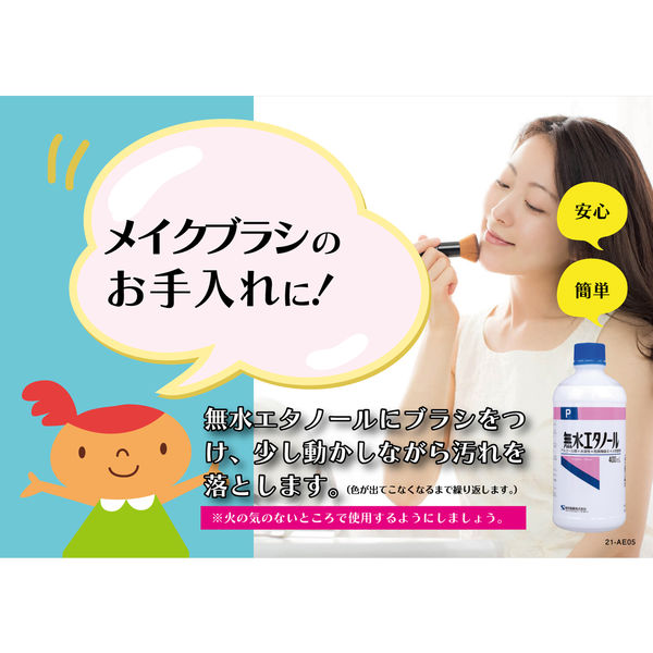 健栄製薬 無水エタノールP400ml 1セット(6本入) - アスクル