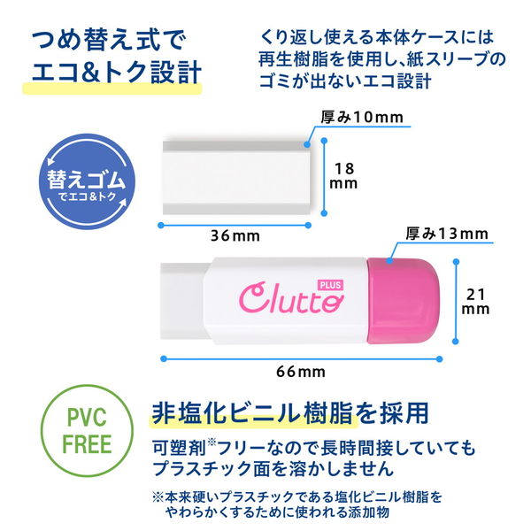 プラス 消しゴム ケース消しゴム Clutto くるっと 本体 ピンク