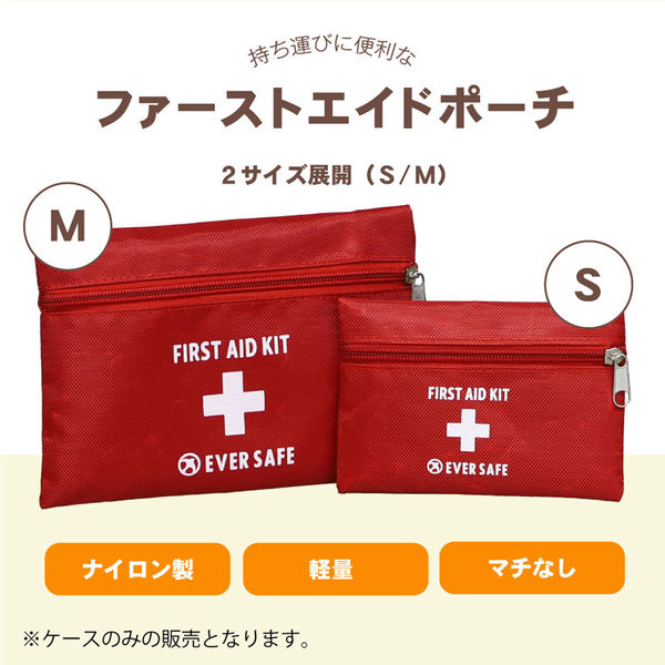 ファーストエイドポーチ ESNP01 (Sサイズ) ナイロン製 衛生用品