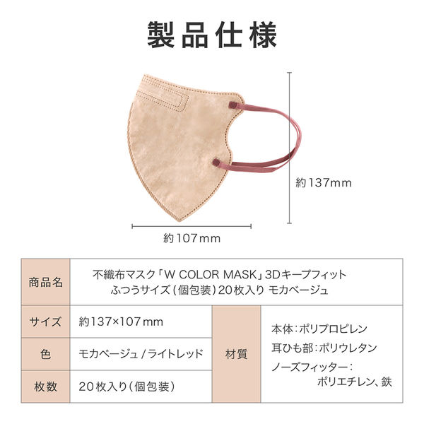 不織布マスク 「W COLOR MASK」 3D キープフィット ふつうサイズ(個