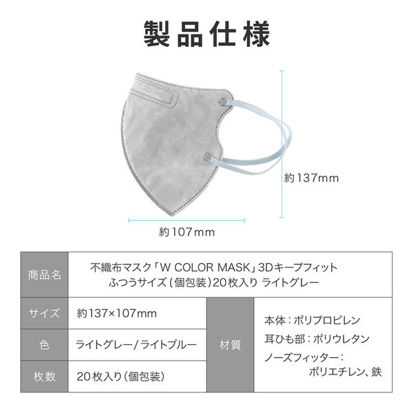 不織布マスク 「W COLOR MASK」 3D キープフィット ふつうサイズ