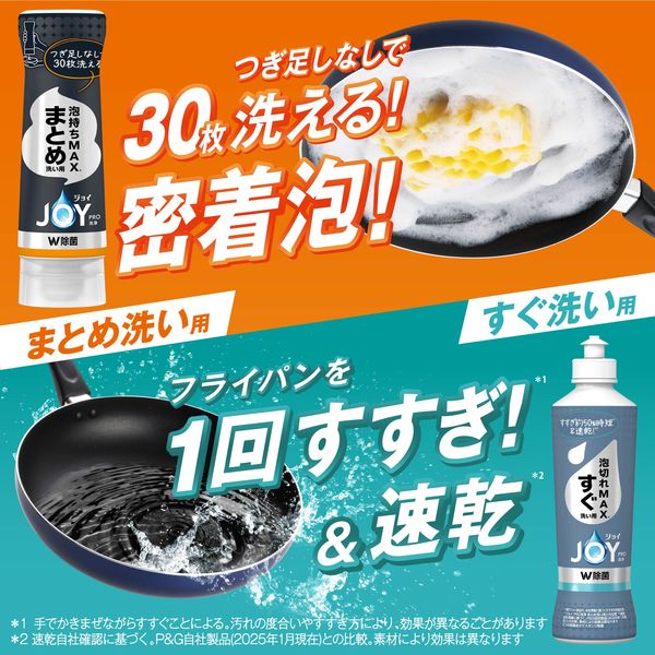 ジョイ PRO洗浄 食器用洗剤 まとめ洗い用 本体 280mL 1個 P＆G - アスクル