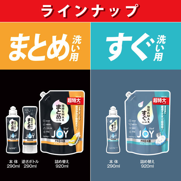 Amazon.co.jp: ジョイ PRO洗浄 食器用洗剤 まとめ洗い用