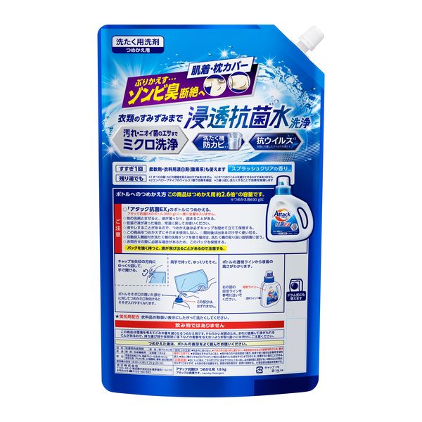 アタック 抗菌EX 詰め替え 超特大 1800g 1箱（6個入） 衣料用