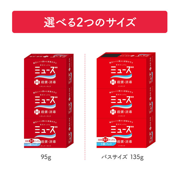 ミューズ石鹸（せっけん） レギュラーサイズ 95g×9個パック