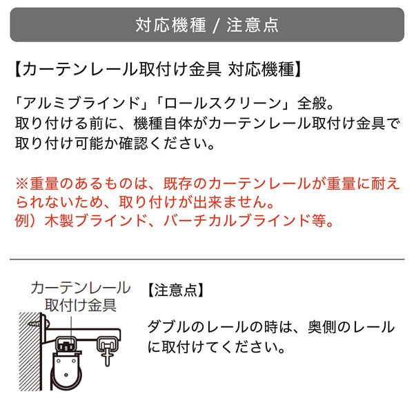 TOSO カーテンレール取付け金具:2個入り(レールにブラインド類を TOSO カーテンレール取付け金具:2個入り(レールにブラインド類を