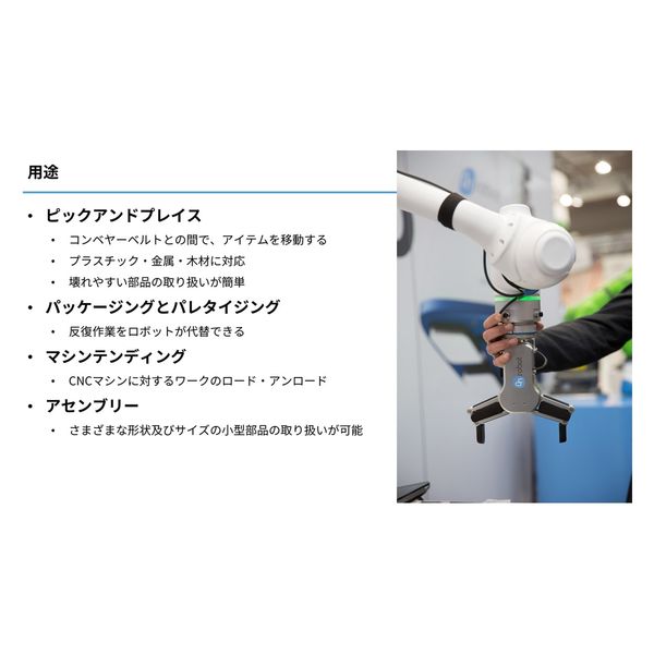 OnRobot 汎用2指グリッパー RG2 1個(直送品) - アスクル OnRobot 汎用2指グリッパー RG2 1個(直送品) - アスクル