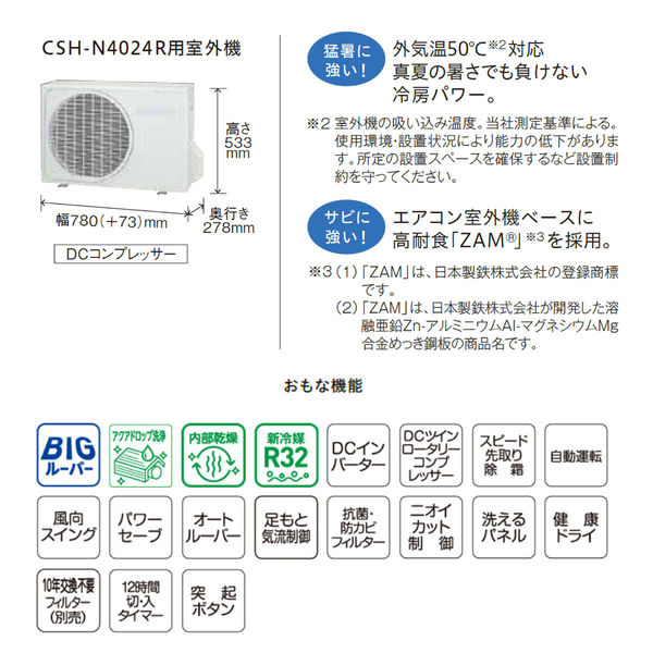 コロナ 日本製 冷暖エアコン リララN 新冷媒R32 内部乾燥 14畳用 室外機セット CSH-N4024R 1台（直送品） - アスクル