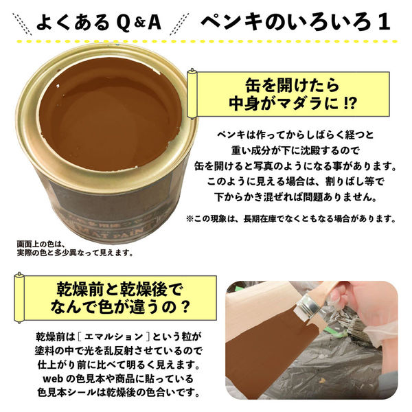 カンペハピオ マットペイント チェスナットブラウン 0.2L 9009927 1缶