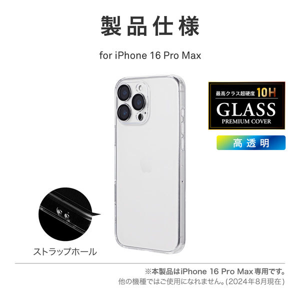 iPhone 16 Pro Max カメラレンズ保護ガラスハイブリッドケース iPhone 16 Pro Max カメラレンズ保護ガラスハイブリッドケース