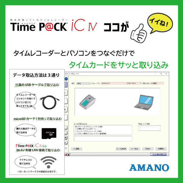 アマノ 勤怠管理ソフト付タイムレコーダー タイムパック TimeP アマノ 勤怠管理ソフト付タイムレコーダー タイムパック TimeP
