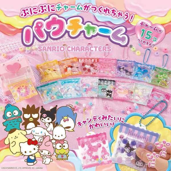 ビバリー パウチャーム サンリオキャラクターズ 1個 - アスクル