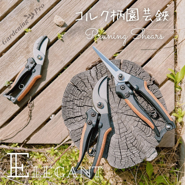 角利産業 Gardening Pro コルクハンドル剪定鋏 アンビル型 70264 1個（直送品） - アスクル