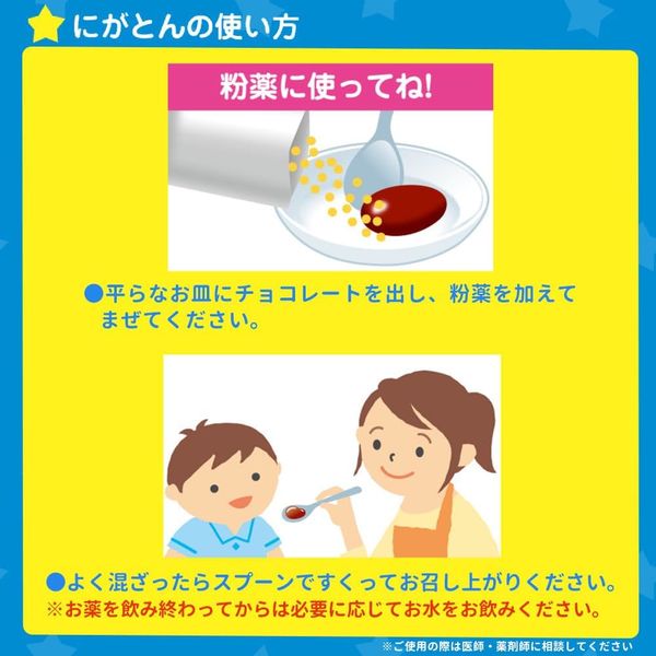 にがいのにがいのとんでいけ〈チョコ〉15g1セット（1袋×12） 森永製菓