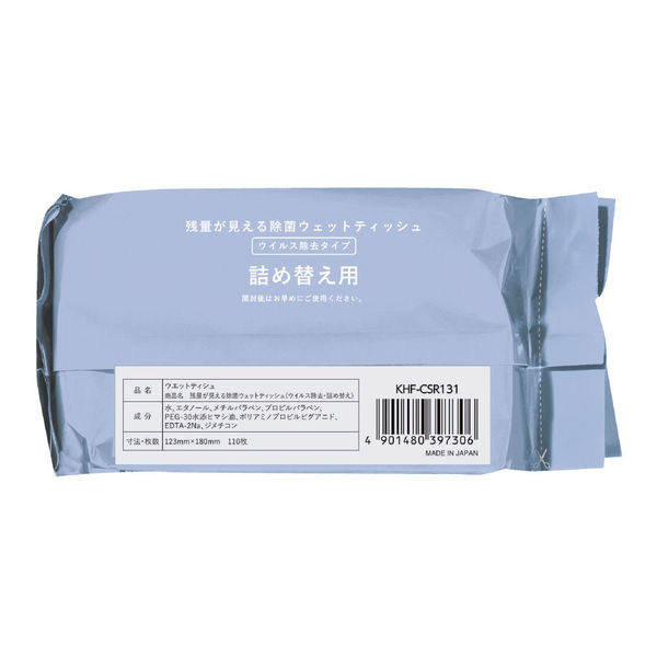 ウェットティッシュ ウイルス除去 残量が見える除菌ウェットティッシュ