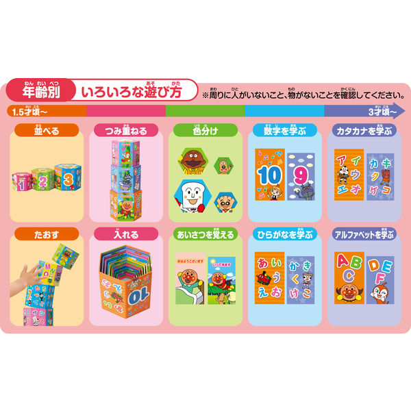 アガツマ アンパンマン 天才脳かさねていれてつみつみボックス 1セット