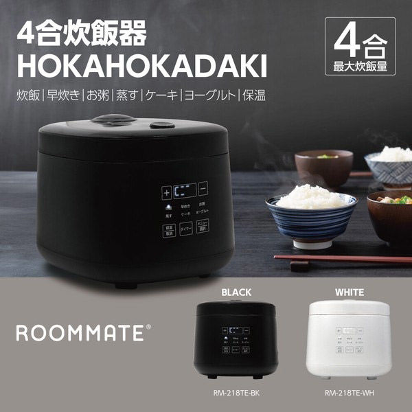 ダイアモンドヘッド 多機能4合炊飯器 ブラック RM-218TE-BK 1台（直送品） - アスクル