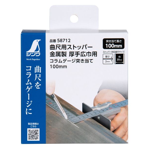 シンワ測定 シンワ 58712 曲尺ストッパーコラムゲージ突当100mm #58712