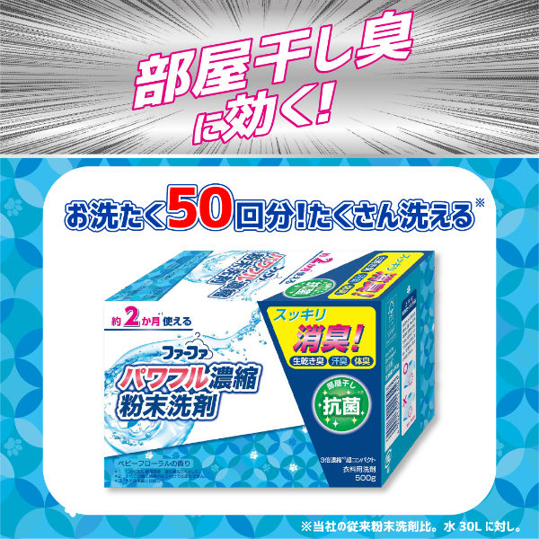 ファーファ 3倍濃縮 超コンパクト粉末洗剤 500g 1セット（1個×12