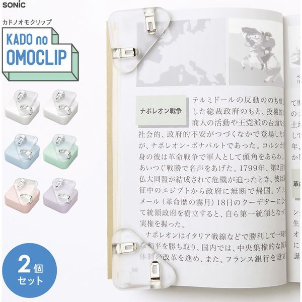 ソニック カドノオモクリップ 2個入 ホワイト SP-1667-W 1セット(1個×5