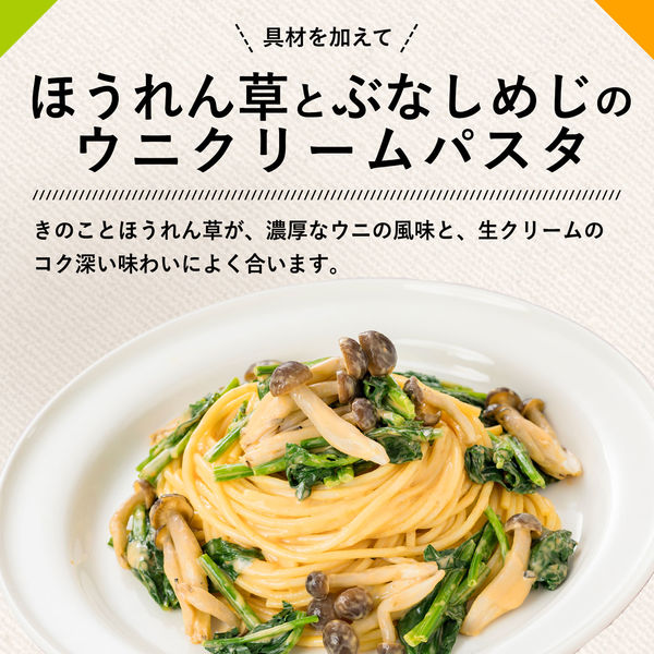 レトルト食品 キユーピー あえるパスタソース ウニクリーム 生クリーム仕立て 70g×2